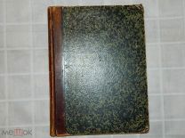 АНТИКВАРИАТ - АНТИКВАРНАЯ КНИГА - АНТИКВАРНЫЕ НОТЫ - ОПЕРЫ ДЛЯ ФОРТЕПИАНО - РУСЛАН и ЛЮДМИЛА