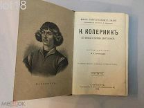 Жизнь замечательных людей. Биографическая библиотека Ф.Павленкова. Коперник.Ньютон.Галилей.