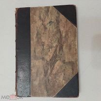1913г. Альманах издательства Шиповник.