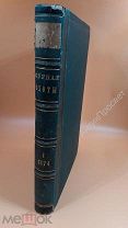 Журная охоты. Императорское общество правильной охоты. 1874 год. Том 1.!