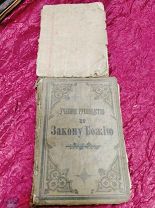 Церковные книги до 1917 года. (Скупка)