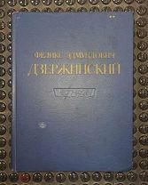 Книга Феликс Эдмундович Дзержинский 1877- 1926