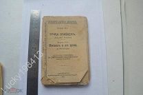 Популярно-Научная библиотека Этика Японцев Магомет и его время 1907 год