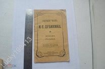 Склады Чаев И.Е Дубинина Реклама 1912 год