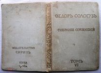 Федор Сологуб. Дни печали. Рассказы. 1914г.