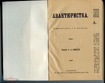 ИСТОРИЧЕСКИЕ ПОВЕСТИ И РОМАНЫ русских и зарубежных писателей. В одном мягком переплёте