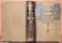 Мужчина и женщина. Том 2. 1911.!