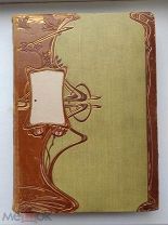 КНИГА - ВСЕЛЕННАЯ И ЧЕЛОВЕЧЕСТВО - ТОМ 5 - ГАНС КРЭМЕР. 1896