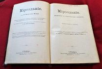 книга Мироздание Астрономия в общепонятном изложении д-ра Мейера т-ва Просвещение СПБ