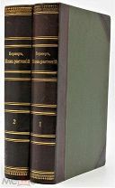 Кернер фон-Марилаун. Жизнь растений. В 2-х томах.Спб Т-ва Просвещение 1903 г.