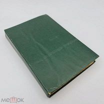 Основные начала школьной гигиены. 1914г.