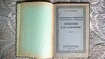 Дехтерев. Акцизы и их взимание: Дополнения и изменения к практическому руководству. 1927 г. [Налоги]