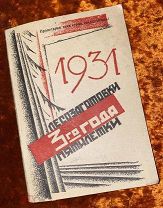 Книга «Лесозаготовки 3-го года пятилетки». 1931 год