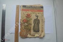 Мюр и Мерилиз. Прейс-Курант. Мода. Обувь. Платья. Костюмы