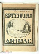 [Чехонин, Добужинский,Роскошно илл]. Рафалович, С. Speculum Animae. [Стихи].1911.