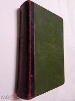 Книга ПОЛНОЕ СОБРАНИЕ СОЧИНЕНИЙ Л.Н. ТОЛСТОГО т. 9-10 1913 г.