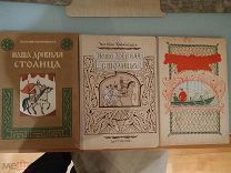 Кончаловская Н. Наша древняя столица, выпуски 1-3 (комплект) Художник В.Фаворский. 1948-1950-1953 г