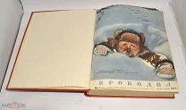 Книга подшивка журнала «Крокодил» 1955 год №1-36 (лот Л154) 4396