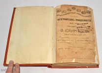 Книга «Прейс-курант фотографических принадлежностей» 1908 год. (лот Л160) 4396