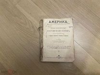 1917 год. Америка. Иллюстрированный географический сборник