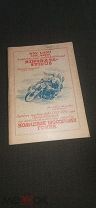 Личное первенство СССР 1952 г. Соревнования по мотоциклетному спорту.