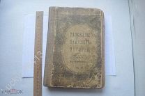 Рассказы по Русской Истории 1915 год Мельгунов Петрушевксий
