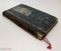 Жизнь Святого Иоанна Милостиваго, Патриарха Александрийского.1858 г.!