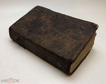 Ле Пренс де Бомонт г-жа. Детское училище, или разговоры. Часть 4. 1767 год.!
