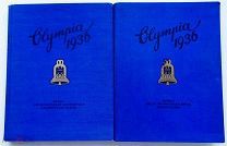 Альбомы OLYMPIA 1936 Олимпиада 1936 2 тома Полный комплект фото