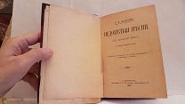 Недопетые песни Надсон 1902 г поэзия книга старинная дореволюционная полу кожаный переплет