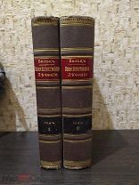 Бильц Новое Естественное Лечение. 1-2 том. 1902 год.