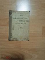 Сно Е.Э. Среди знойных пустынь и широких степей: Народы Туркестана.1904 год.
