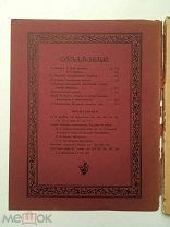 Журнал Искусство и печатное дело. №5 1910 год. Редкость!