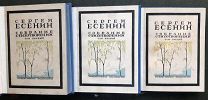 Есенин С. Собрание стихотворений. Обложк Б.Б.Титова. В 4 томах. Т. 1-3. М.-Л. Госиздат, 1926-1927 г.