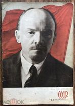 СССР на стройке. 1939г. № 4-5. Посвящён музею Ленина. Художник номера С.Телингатер.
