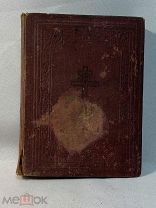 Книга «Новый завет». Синодальная типография. Москва. 1902 год. Россия до 1917 года. (т12549)