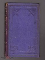 Книга из библиотеки Великого князя Владимира Александровича Романова. 1853.