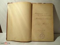 Выдержки из Золотницкого Аквариум любителя.Вывод золотой рыбки 1892 102 ст книга рыбы аквариумистика