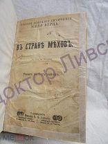 Полное собрание сочинений Жюля Верна В стране мехов СПб Распродажа!