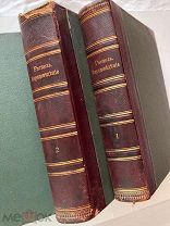 Ратцель, Ф. Народоведение. В 2 т. Т. 1-2. СПб. Тпи. Т-ва «Просвещение», 1904. сохран
