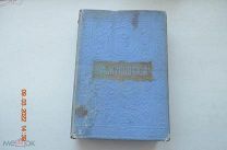 Книга до 1917 года автор Жуковский В.А. Полное собрание сочинений изд. Вольф редакция Краснова