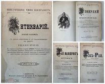 РЕДЧАЙШАЯ ПОДБОРКА серии Иллюстрированные романы Вальтер-Скотта. 4 книги [1910г.]