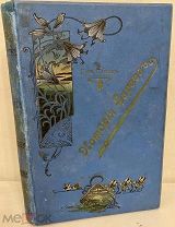 [Редкий вариант издательского переплёта] Г. Гретц. История евреев. Одесса, 1906.