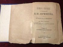 Книга М.Ю.Лермонтов 1891,Полное собрание Сочинений в 4 томах,том 3
