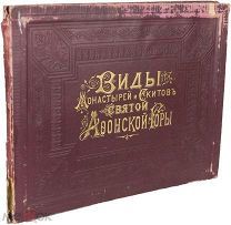 Виды монастырей и скитов святой Афонской Горы.
