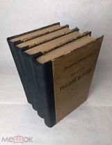 Ключевский, В.О. Курс русской истории: [в 4 ч.] / Проф. В. Ключевского.