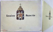 Божиею Милостию.Париж: Высший монархический совет,1957.РЕДКИЙ ФОТОАЛЬБОМ ПРЕДСТАВИТ. СЕМЬИ РОМАНОВЫХ