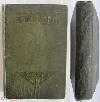 Штернгберг.Гиляки, орочи,гольды,негидальцы, айны.1933г.Хабаровск!РЕДЧАЙШЕЕ МАЛОТИРАЖН. ИЗД 2000 экз