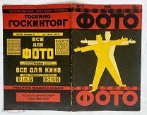 [АВАНГАРДНАЯ ОБЛОЖКА № 1 А. РОДЧЕКО ] Советское фото. 1926. ГОДОВОЙ КОМПЛЕКТ № 1–9. М. В ЛЮКСЕ