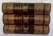 [Первое изд] Гнедич. История искусств. (Зодчество, живопись, ваяние). В 3 т. Т. 1-3.СПб 1897!